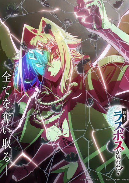 Yasei no Last Boss ga Arawareta! ✅ 12/12 [Sub Español] [MEGA – MEDIAFIRE – TERABOX]